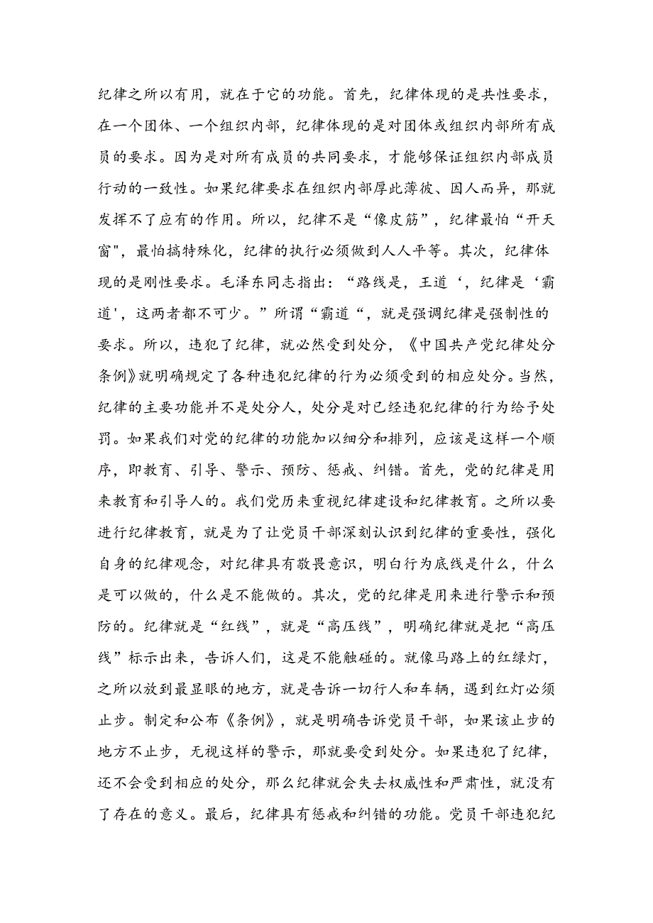 共八篇关于深化2024年“七一”建党节警示教育党课专题报告.docx_第2页