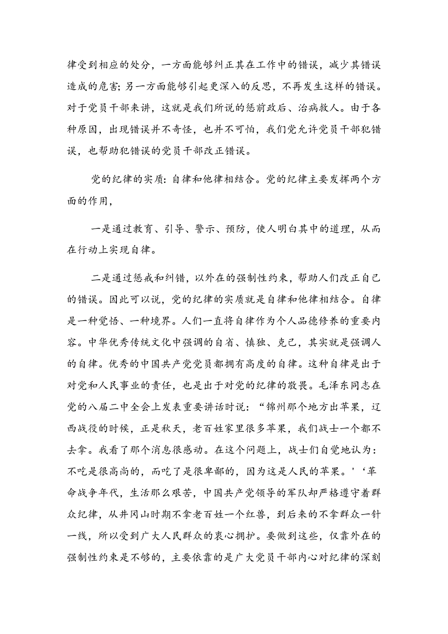 共八篇关于深化2024年“七一”建党节警示教育党课专题报告.docx_第3页