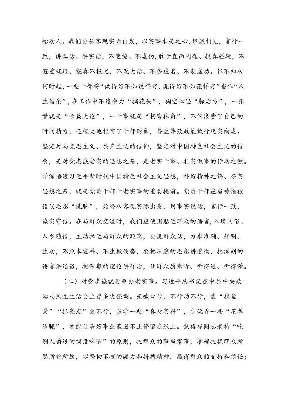 党纪学习教育廉政党课：学规矩、明规矩、讲规矩增强拒腐防变的能力筑牢思想防线.docx_第2页