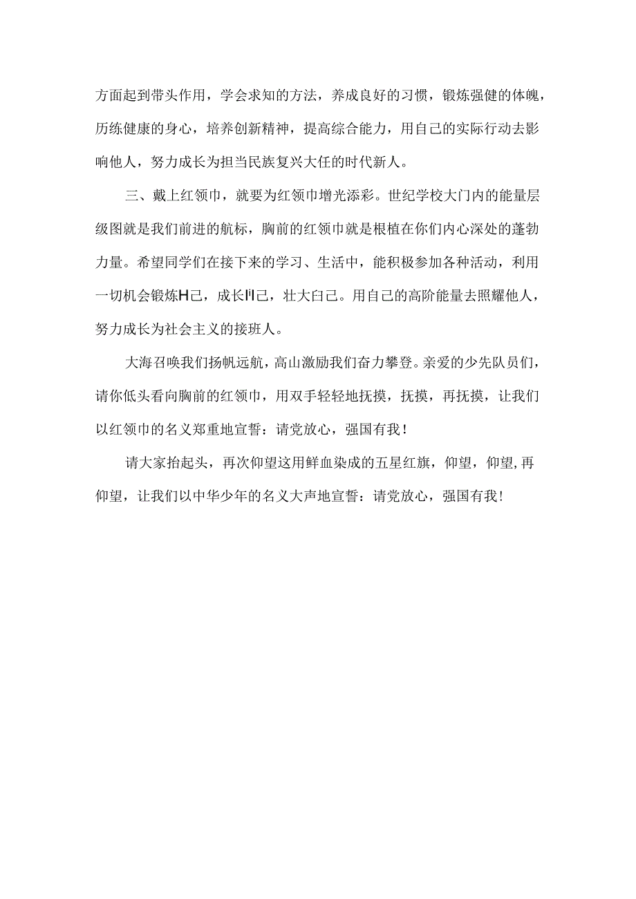 小学校长一年级入队仪式致辞发言稿.docx_第2页