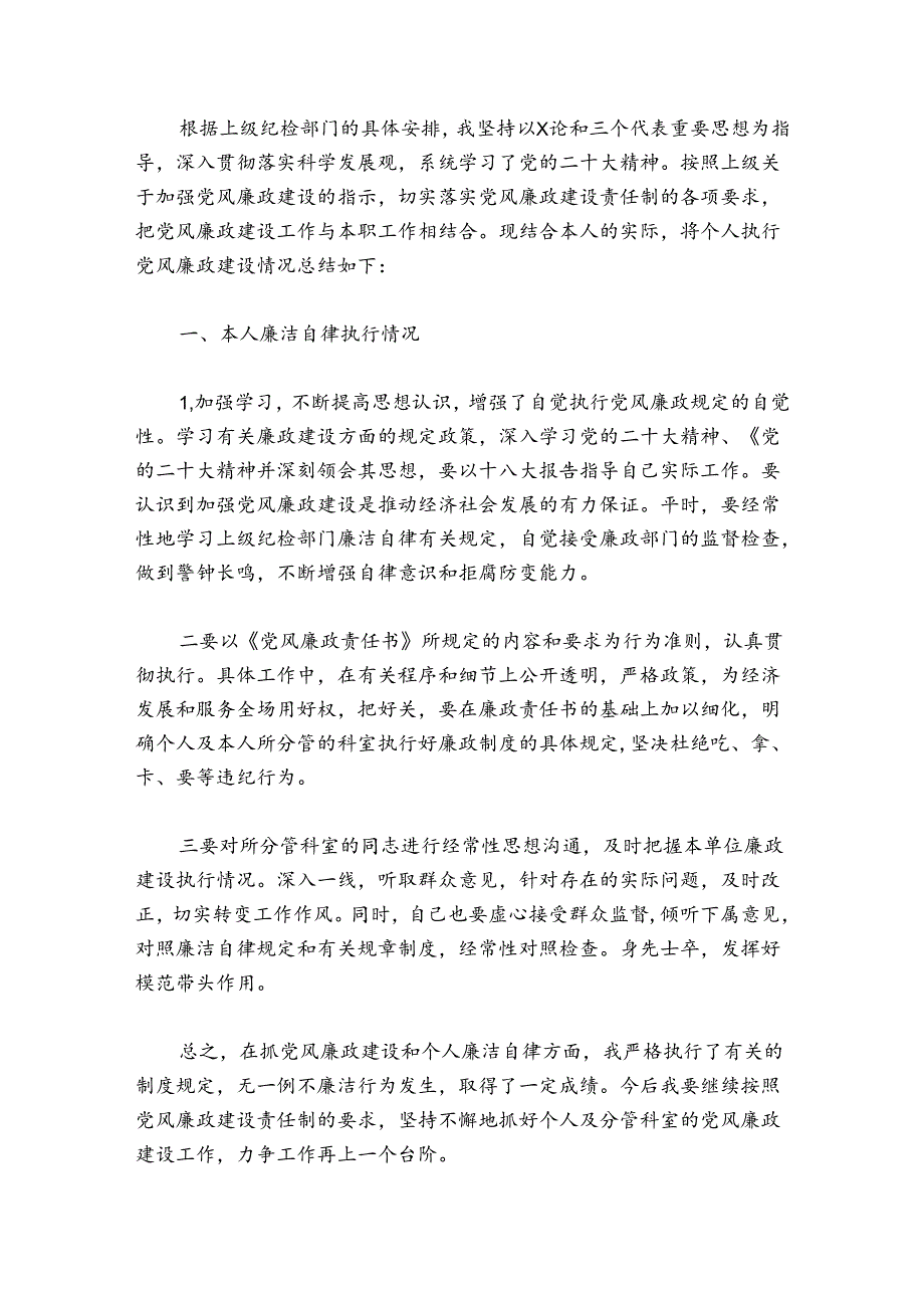 廉洁自律工作总结5篇.docx_第2页