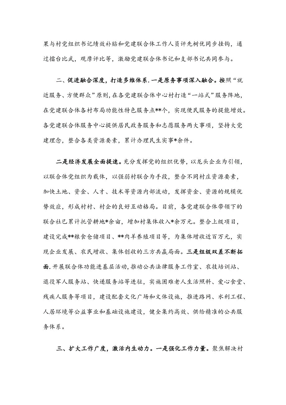 镇创新党建“跨村联建”发展模式情况汇报.docx_第2页