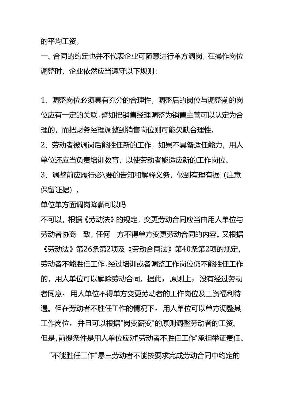 公司裁员降薪告知书.docx_第3页