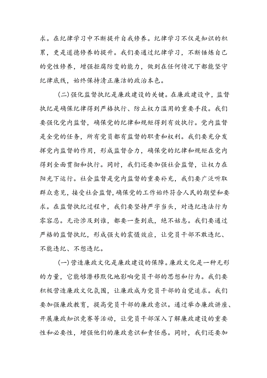 党课：遵规守纪筑根基廉政建设扬清风.docx_第2页