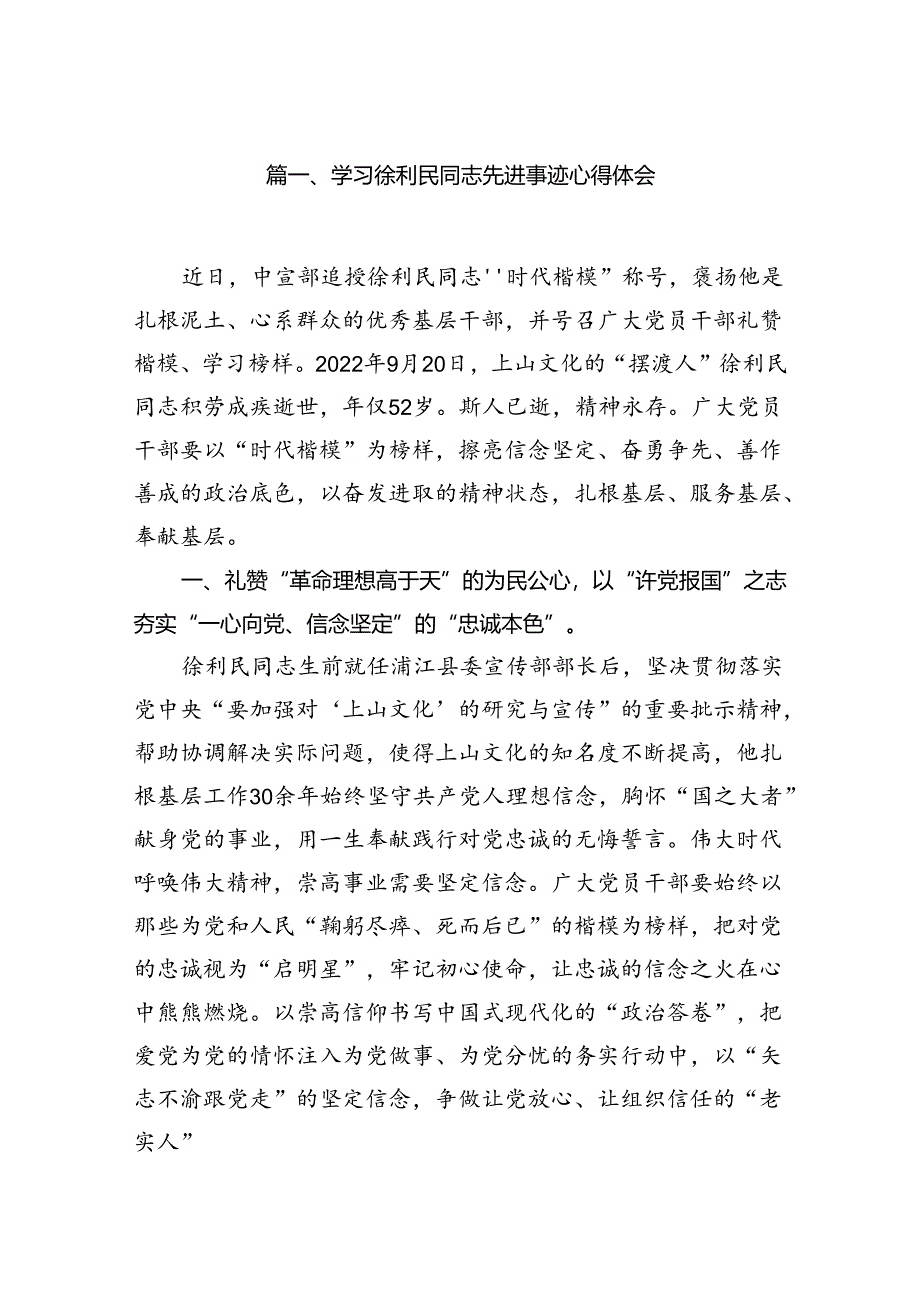 学习徐利民同志先进事迹心得体会范本10篇（最新版）.docx_第2页