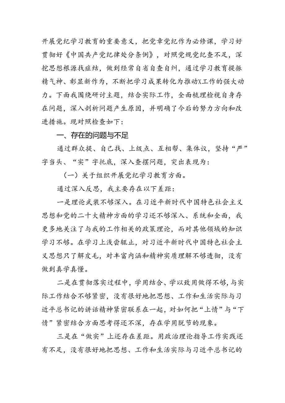 （11篇）2024年党纪学习教育存在问题原因及整改措施材料（详细版）.docx_第2页