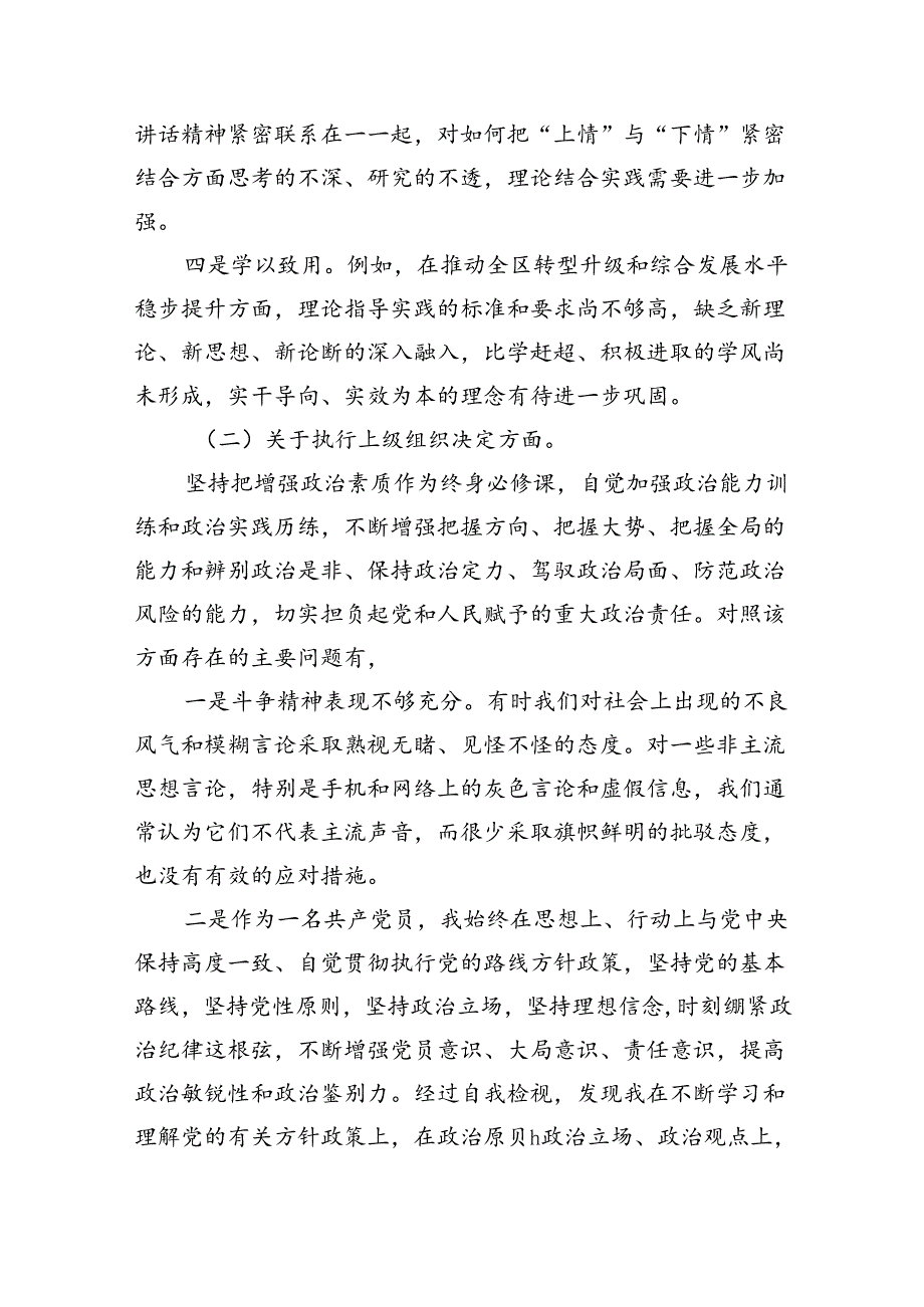 （11篇）2024年党纪学习教育存在问题原因及整改措施材料（详细版）.docx_第3页