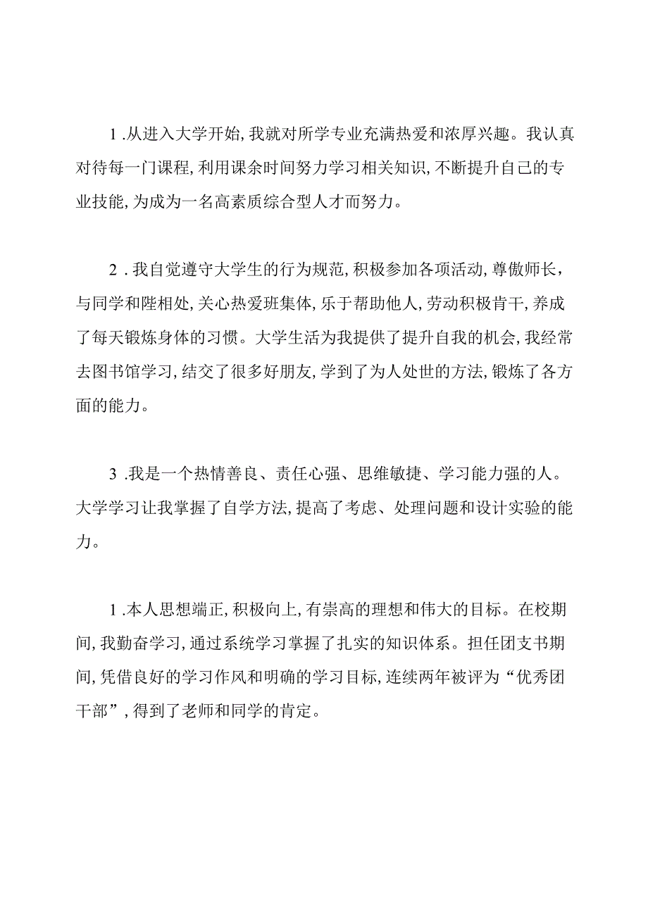 大学综测自我鉴定100字.docx_第2页