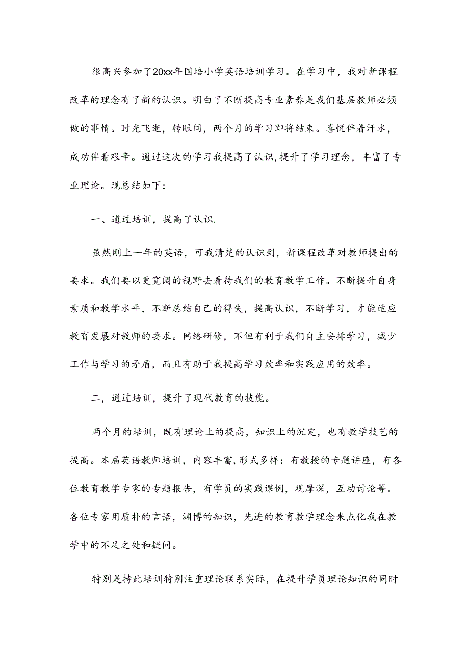 小学老师研修总结7篇.docx_第3页