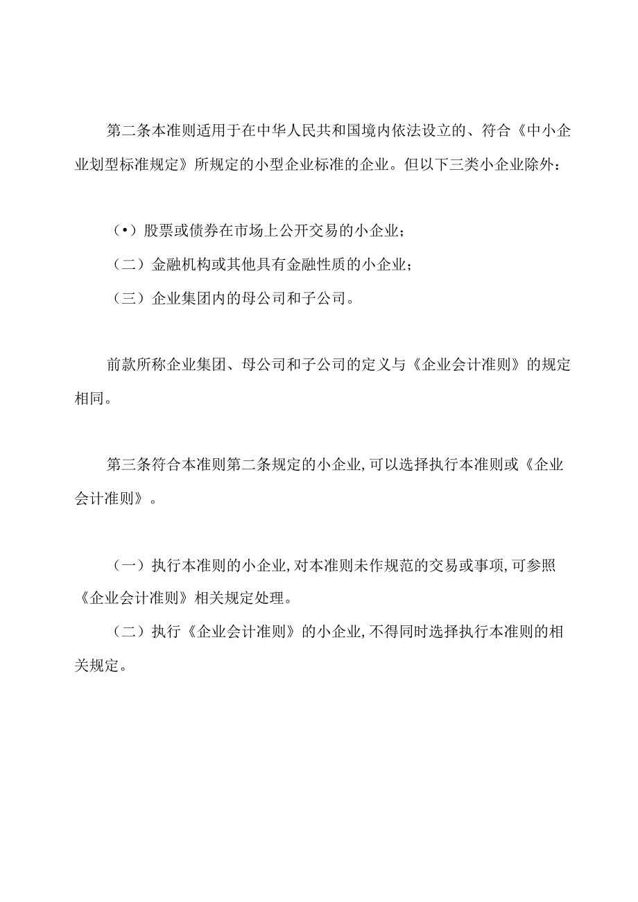 小企业会计准则(全文).docx_第2页