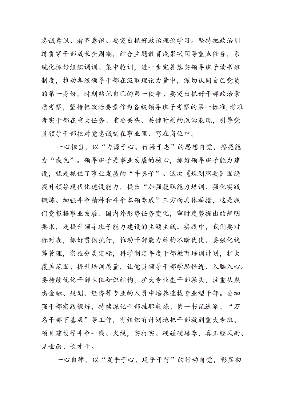 深入学习贯彻全国党政领导班子建设规划纲要（2024-2028年）心得体会研讨发言材料（合计9份）.docx_第3页