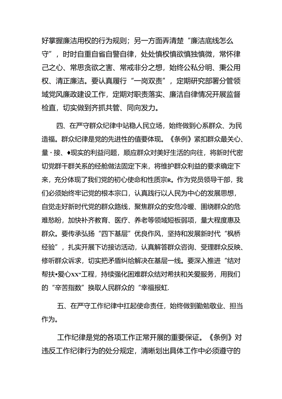 多篇在集体学习严守组织纪律及生活纪律等“六项纪律”讲话提纲.docx_第3页