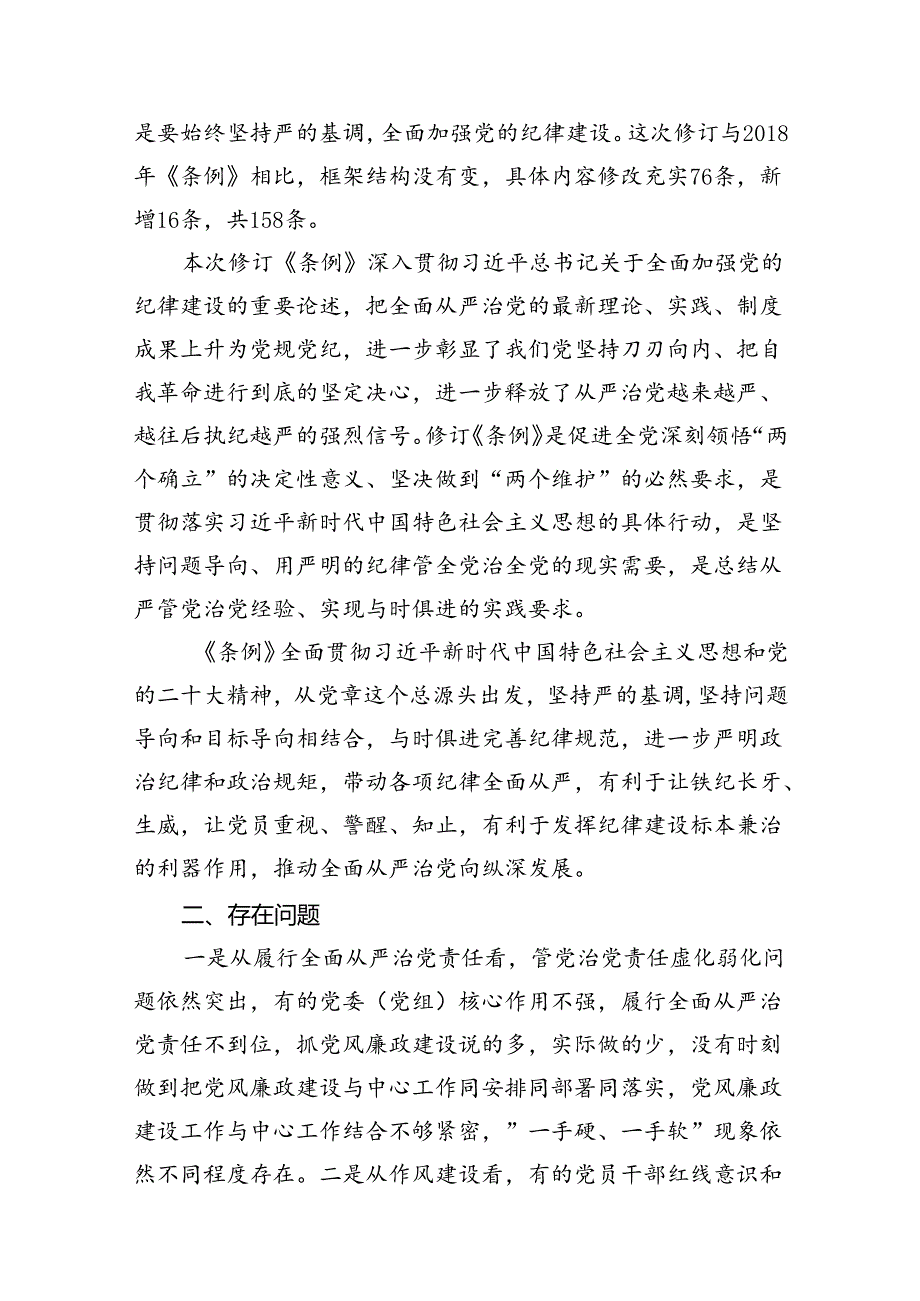 党纪学习教育存在问题及整改措施清单及下一步工作计划10篇供参考.docx_第2页