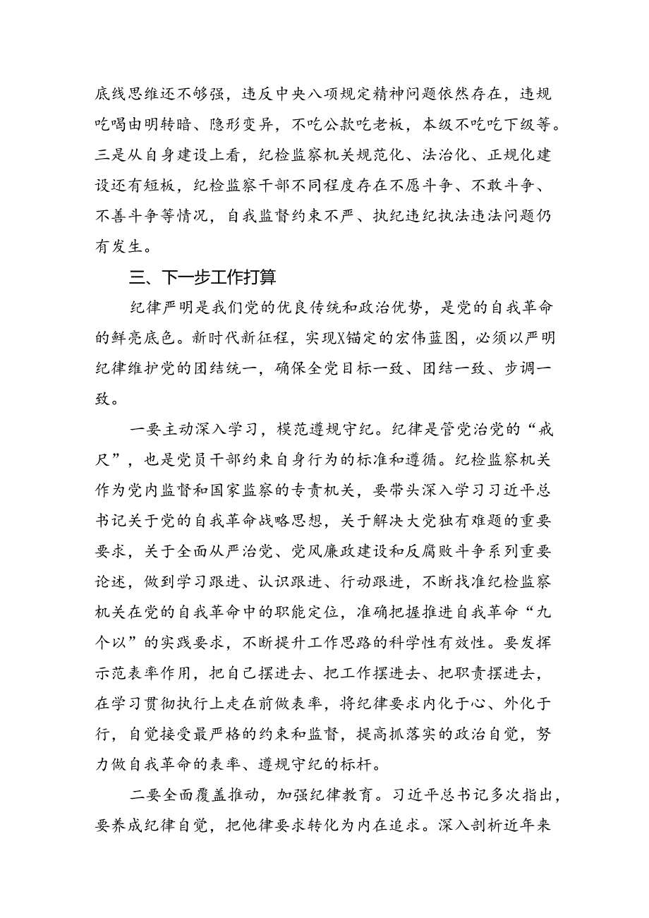 党纪学习教育存在问题及整改措施清单及下一步工作计划10篇供参考.docx_第3页