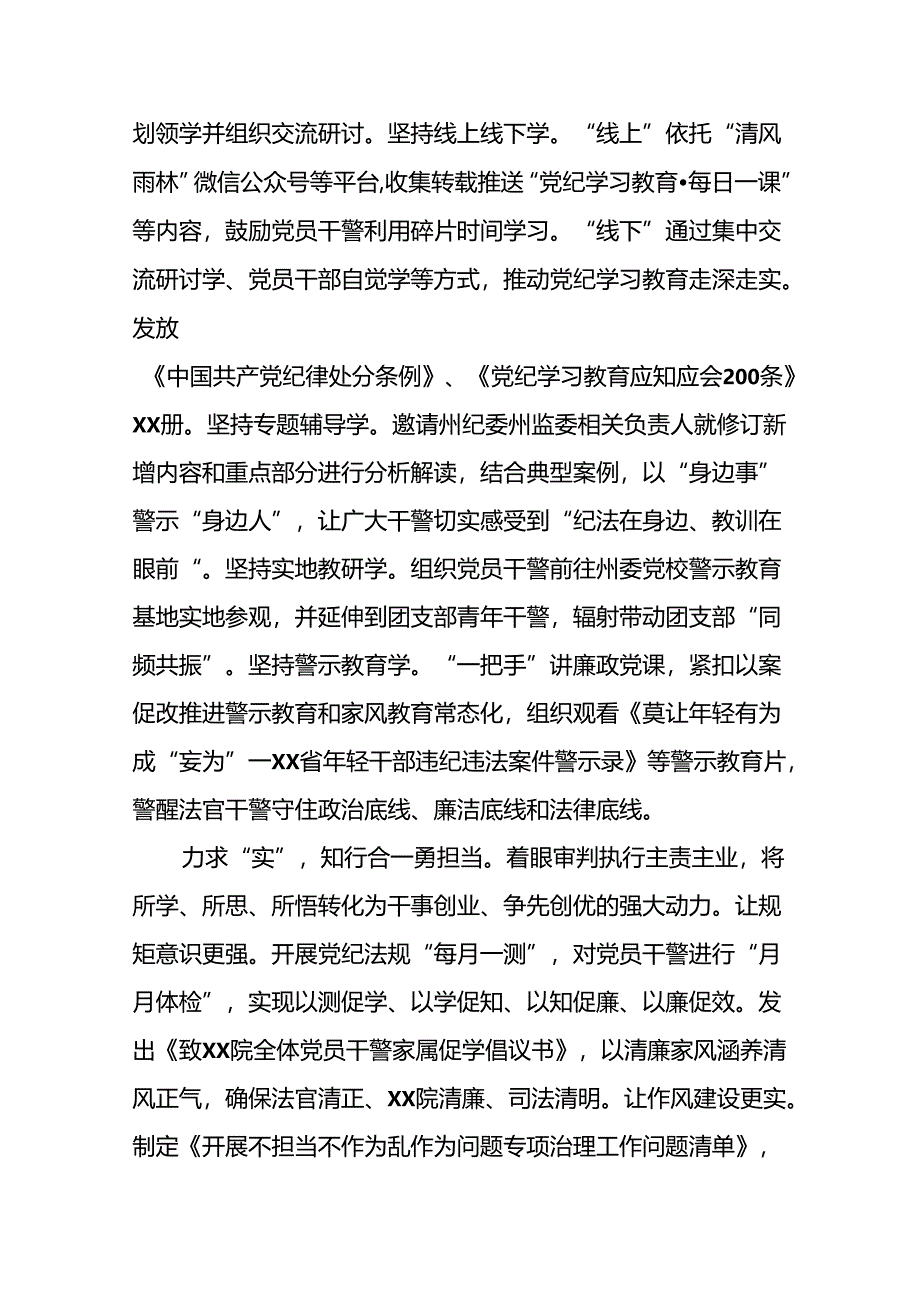 推动党纪学习教育走深走实简报要讯(24篇).docx_第2页