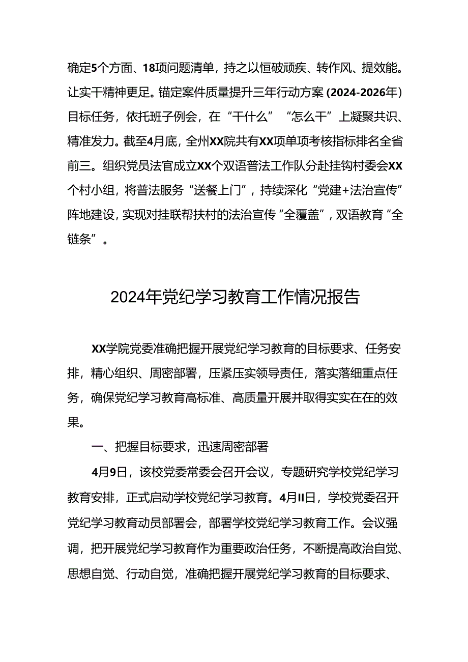 推动党纪学习教育走深走实简报要讯(24篇).docx_第3页