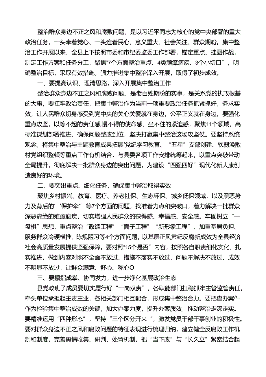 （20篇）整治群众身边的不正之风和腐败问题素材汇编（二）（党纪学习教育、纪委）.docx_第3页