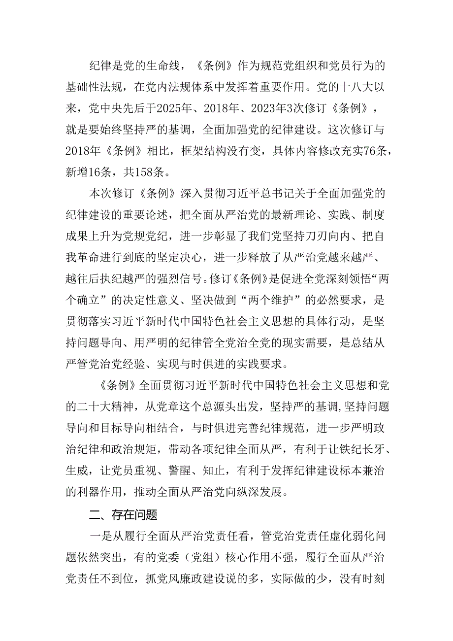 （11篇）党纪学习教育存在问题及整改措施清单及下一步工作计划汇编供参考.docx_第2页