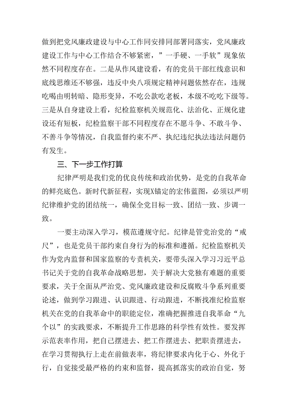 （11篇）党纪学习教育存在问题及整改措施清单及下一步工作计划汇编供参考.docx_第3页