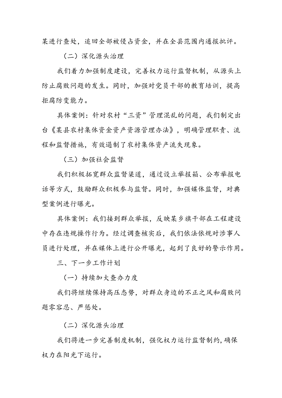 某县领导在全市群众身边不正之风和腐败问题集中整治第二次调度推进会上的汇报材料.docx_第2页