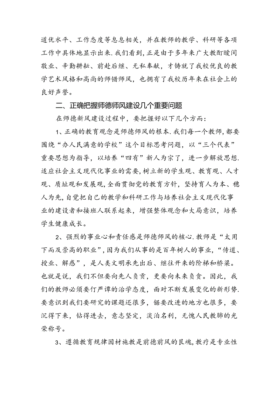 校长在师德师风动员大会上的讲话稿10篇供参考.docx_第3页