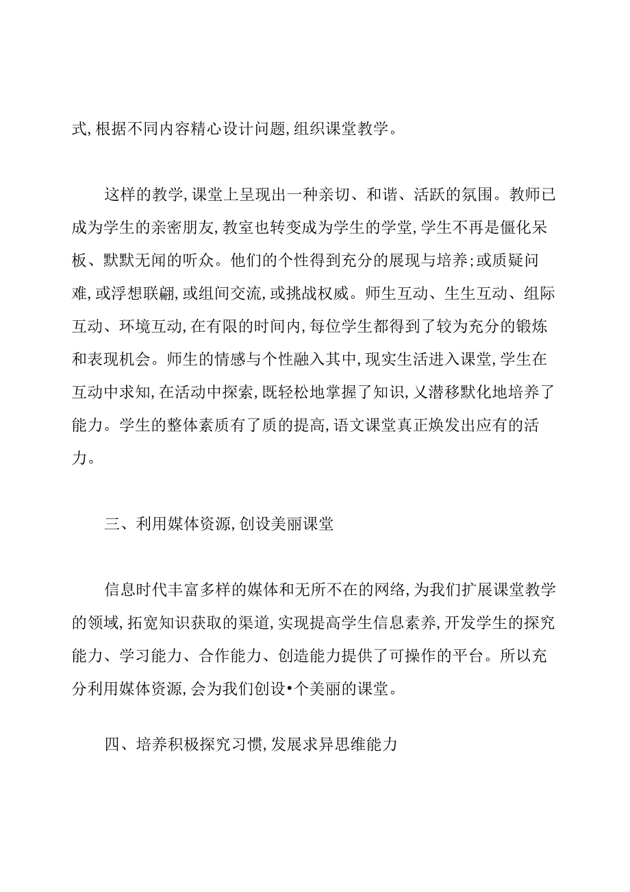 教师教育教学工作总结.docx_第2页