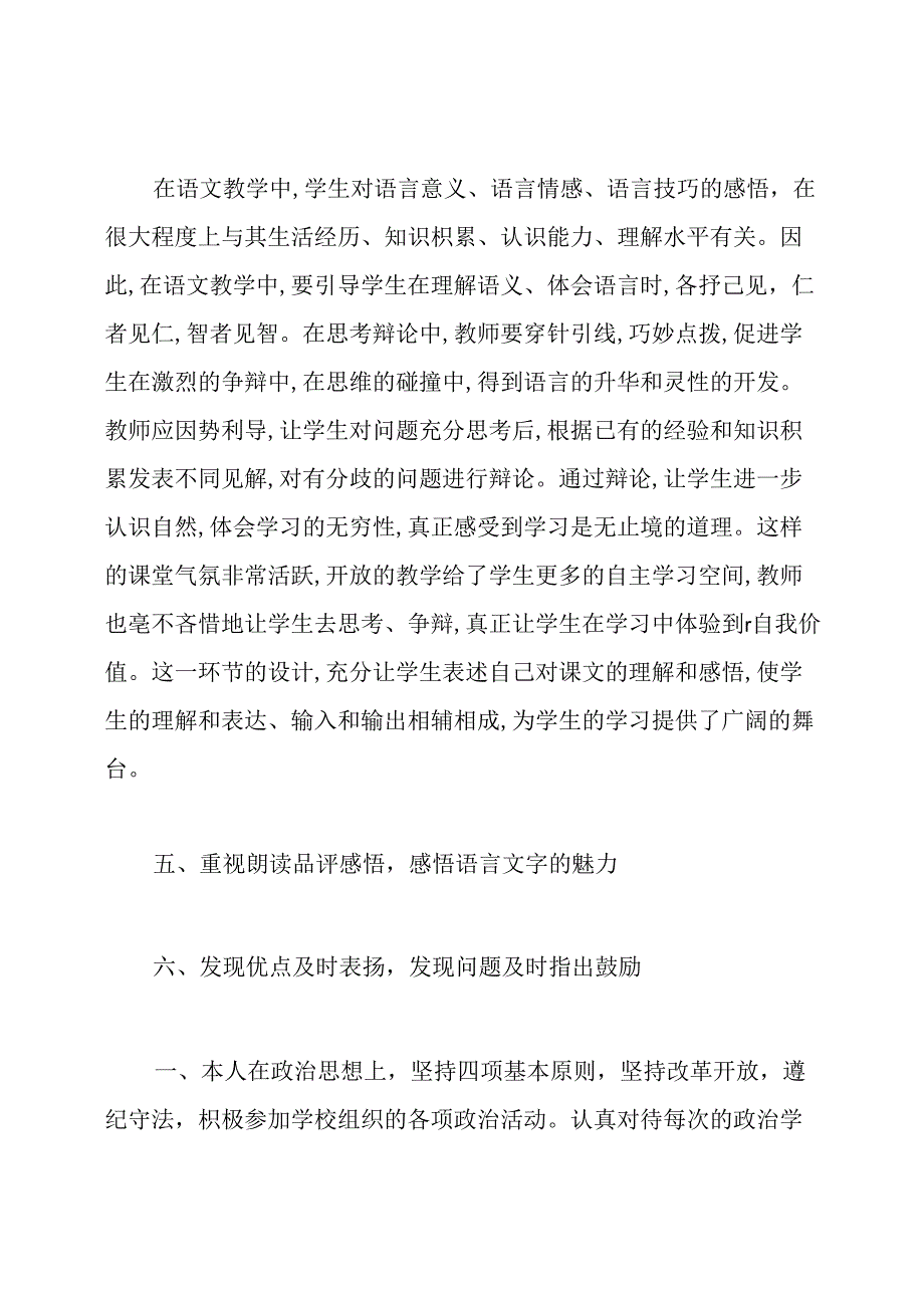 教师教育教学工作总结.docx_第3页