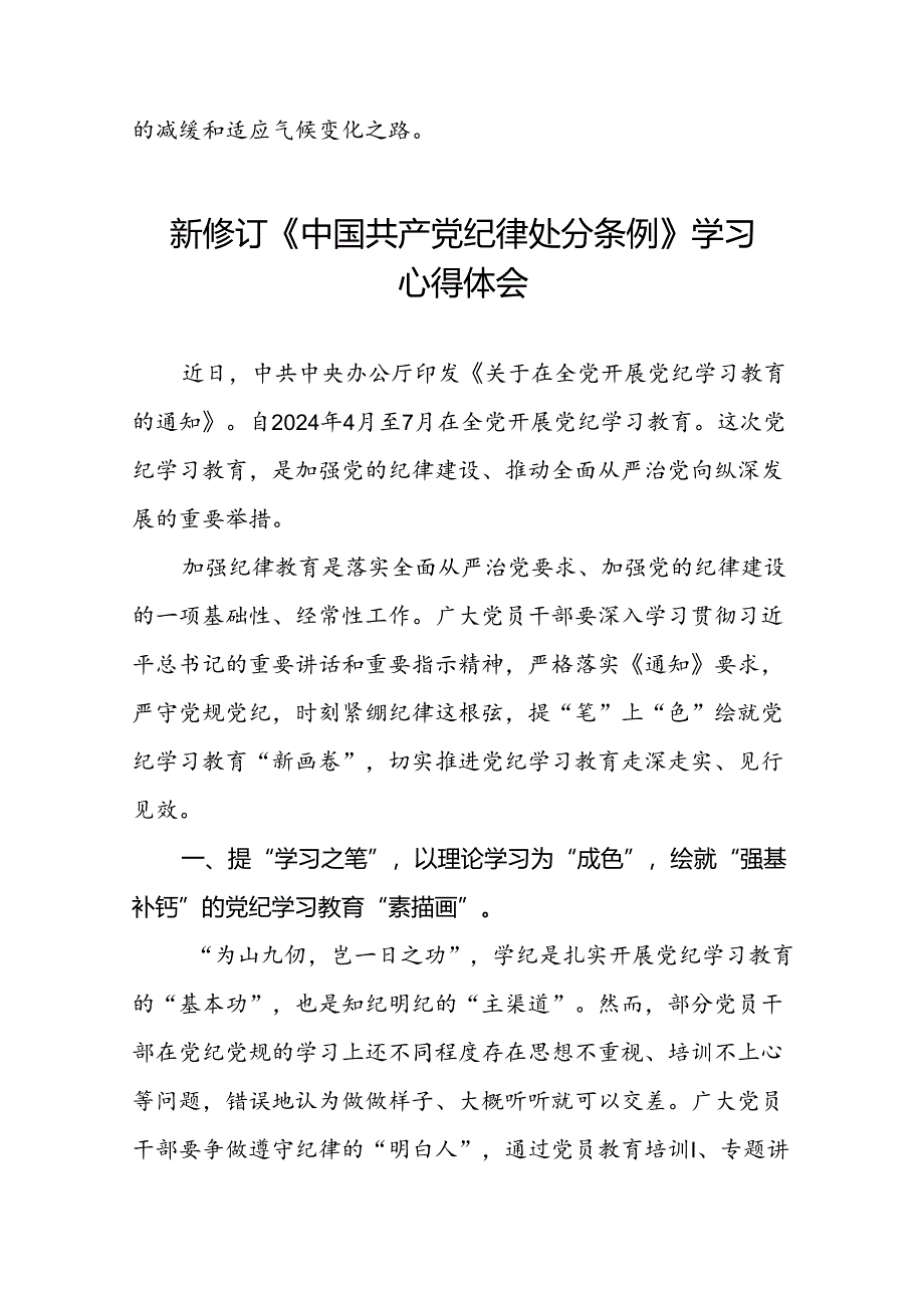 2024年党纪学习教育关于新条例的学习体会十四篇.docx_第2页