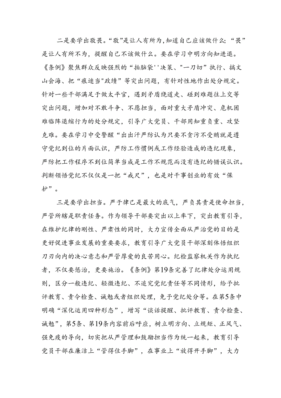 （七篇）2024年在党纪学习教育理论学习中心组学习会议上的研讨材料.docx_第3页