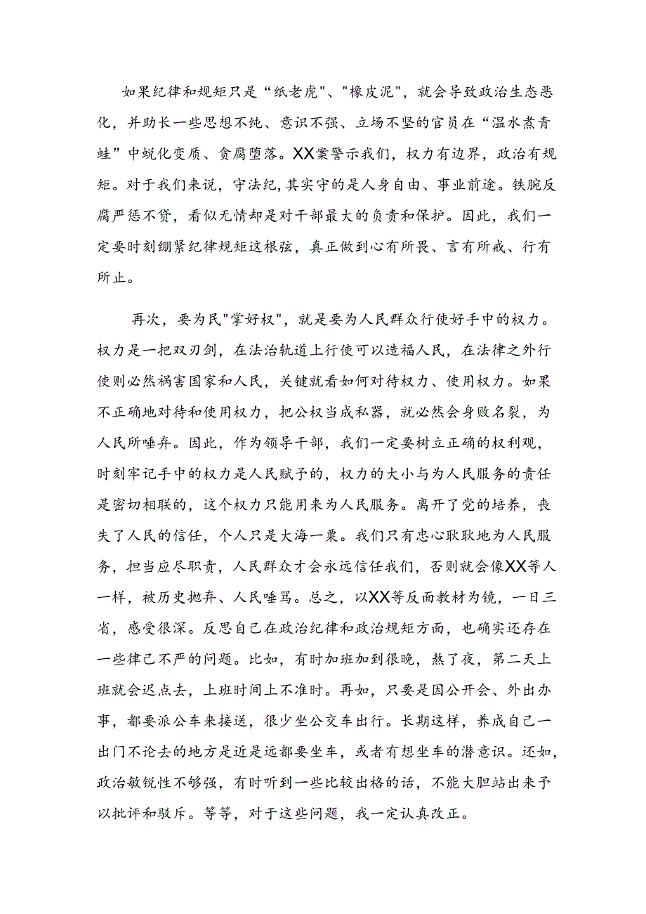 共7篇2024年党纪学习教育理论学习中心组集中研讨会上的发言材料.docx_第2页