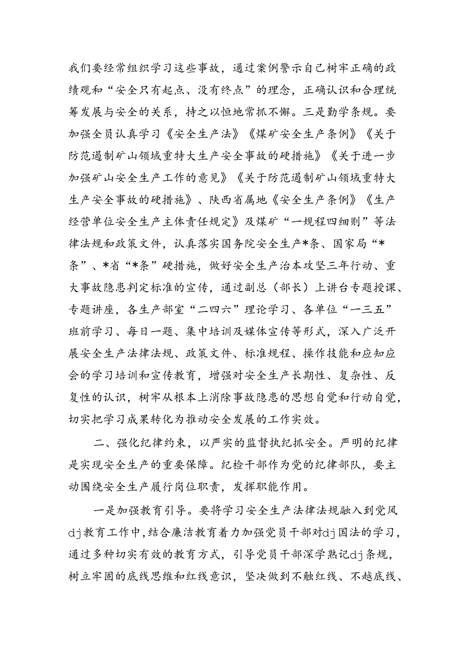 公司安全生产月主题研讨交流发言.docx_第2页