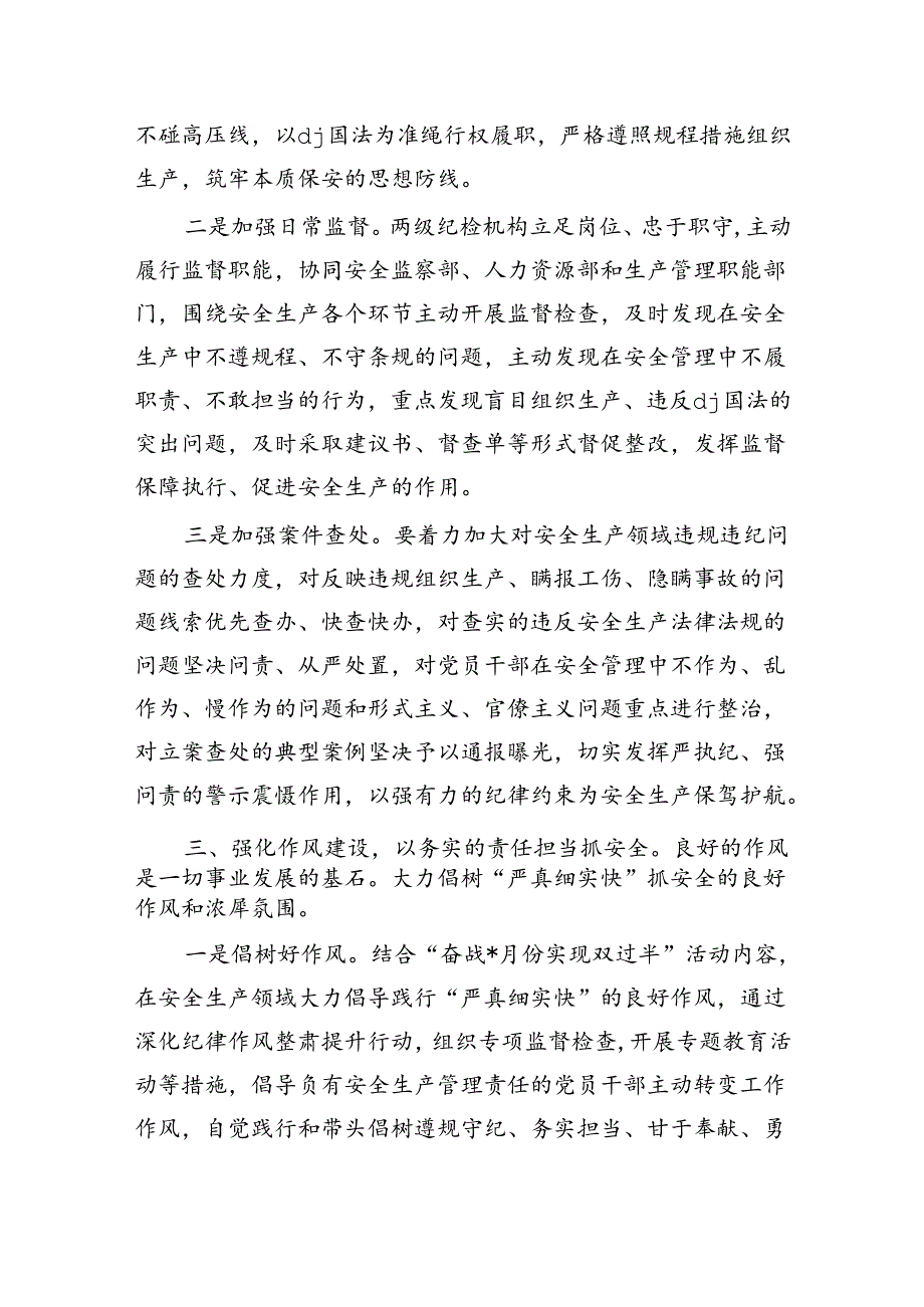 公司安全生产月主题研讨交流发言.docx_第3页