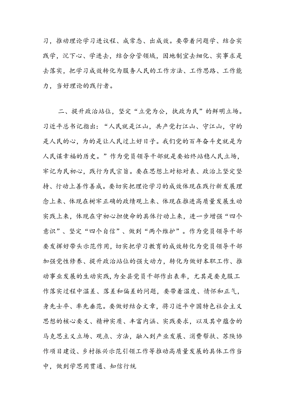 研讨发言：树牢为民宗旨不断增强人民群众获得感幸福感安全感.docx_第2页