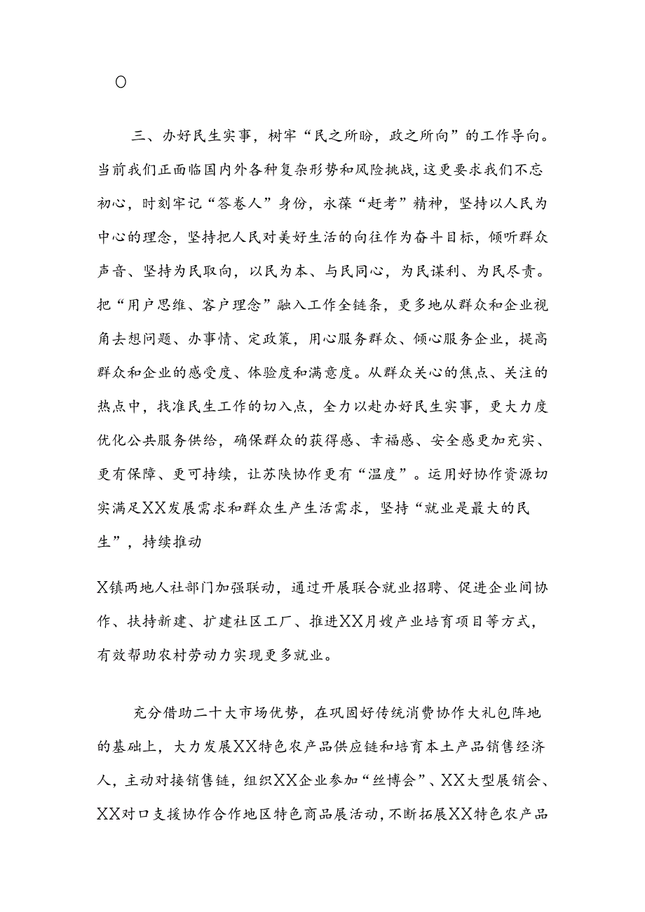 研讨发言：树牢为民宗旨不断增强人民群众获得感幸福感安全感.docx_第3页