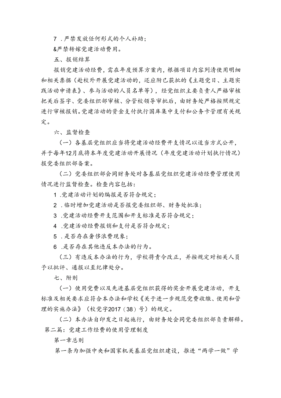 党建工作经费的使用管理制度范文六篇.docx_第3页