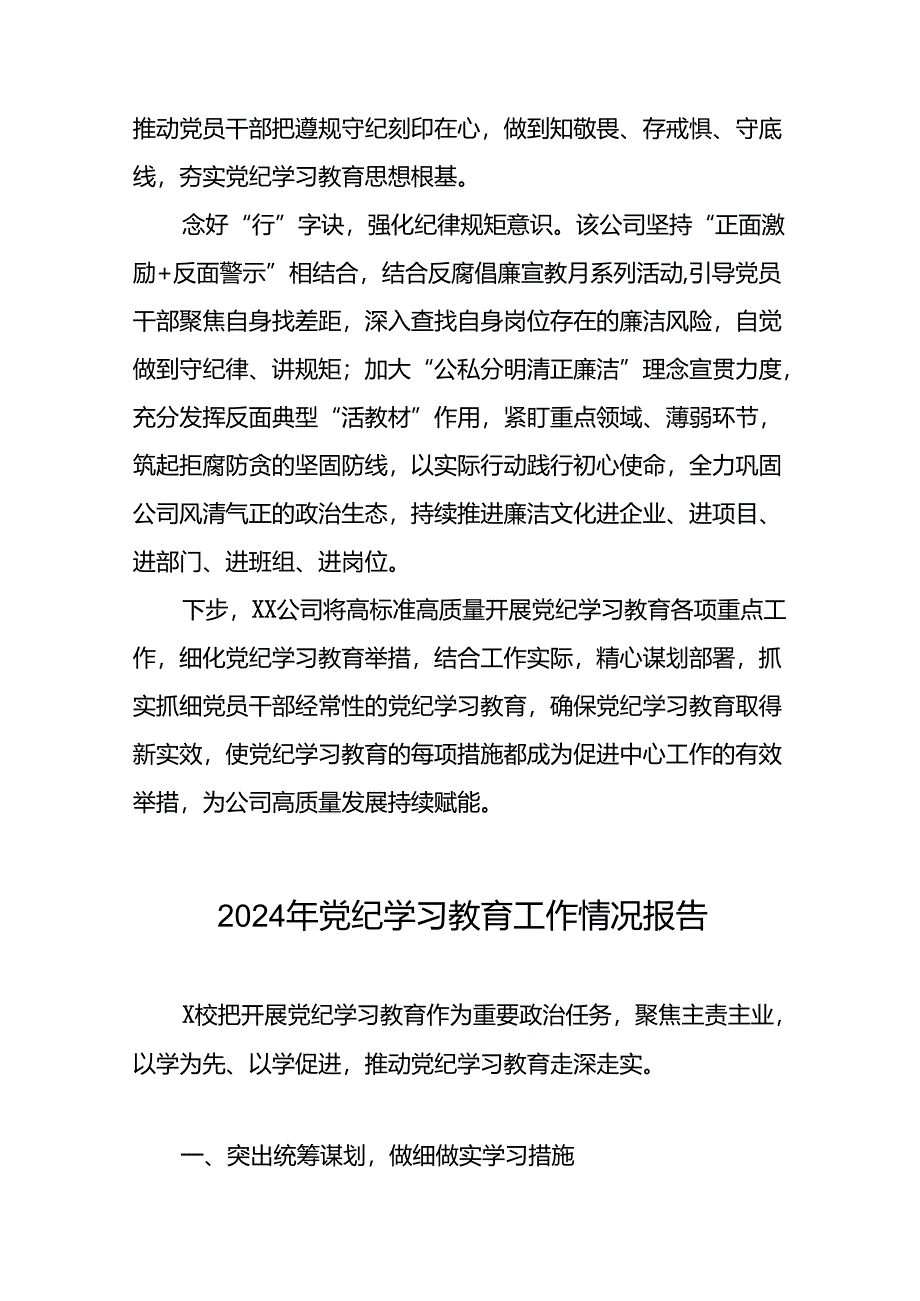 推进2024年党纪学习教育的情况报告(10篇).docx_第2页