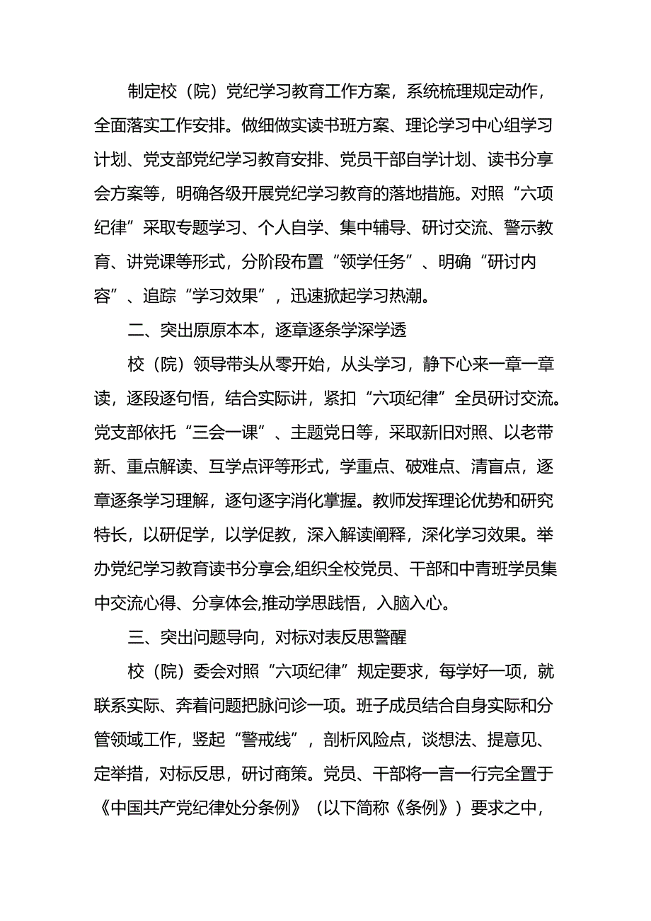 推进2024年党纪学习教育的情况报告(10篇).docx_第3页