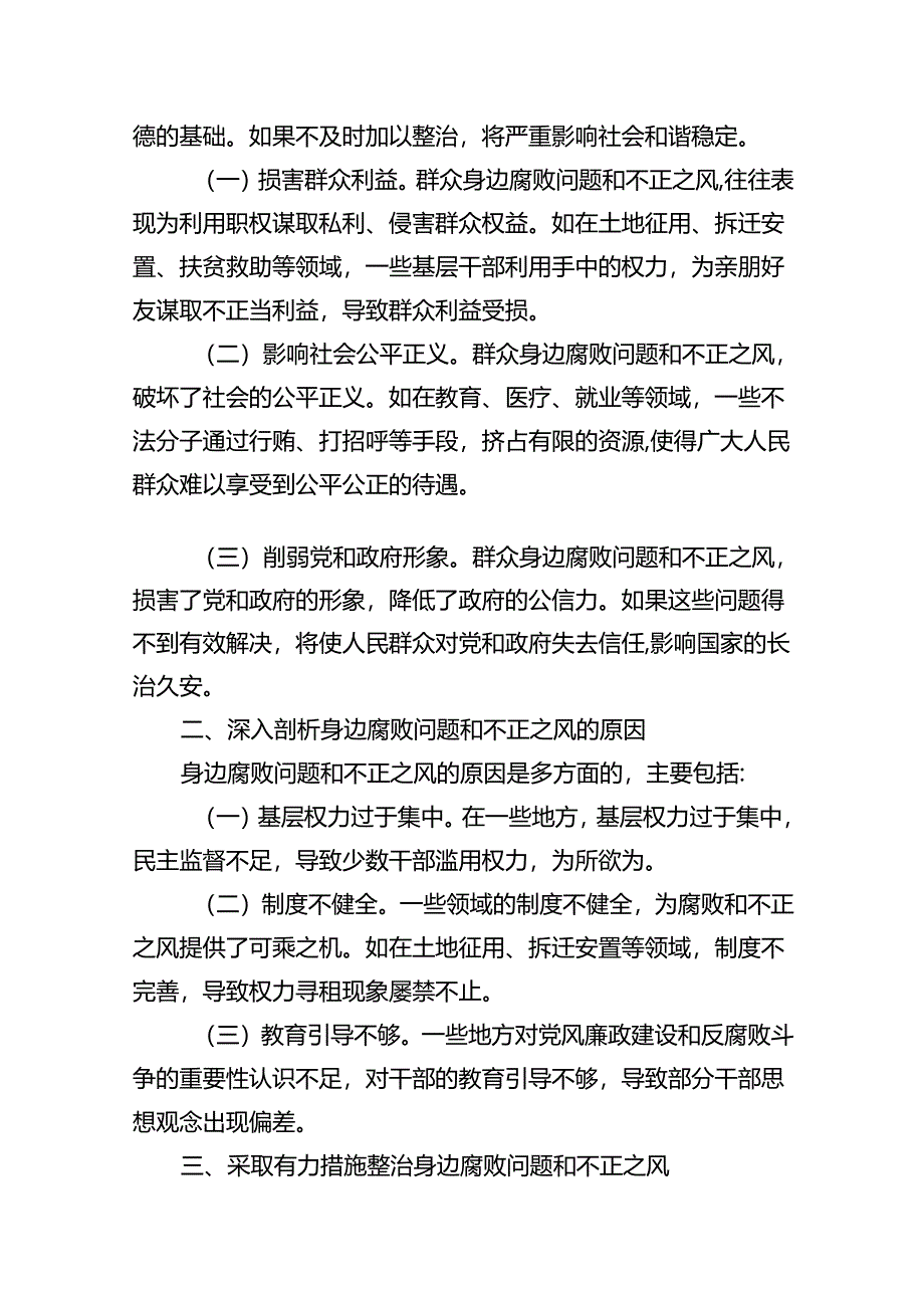 2024年个人对照检查材料群众身边腐败问题和不正之风方面范文18篇（最新版）.docx_第3页