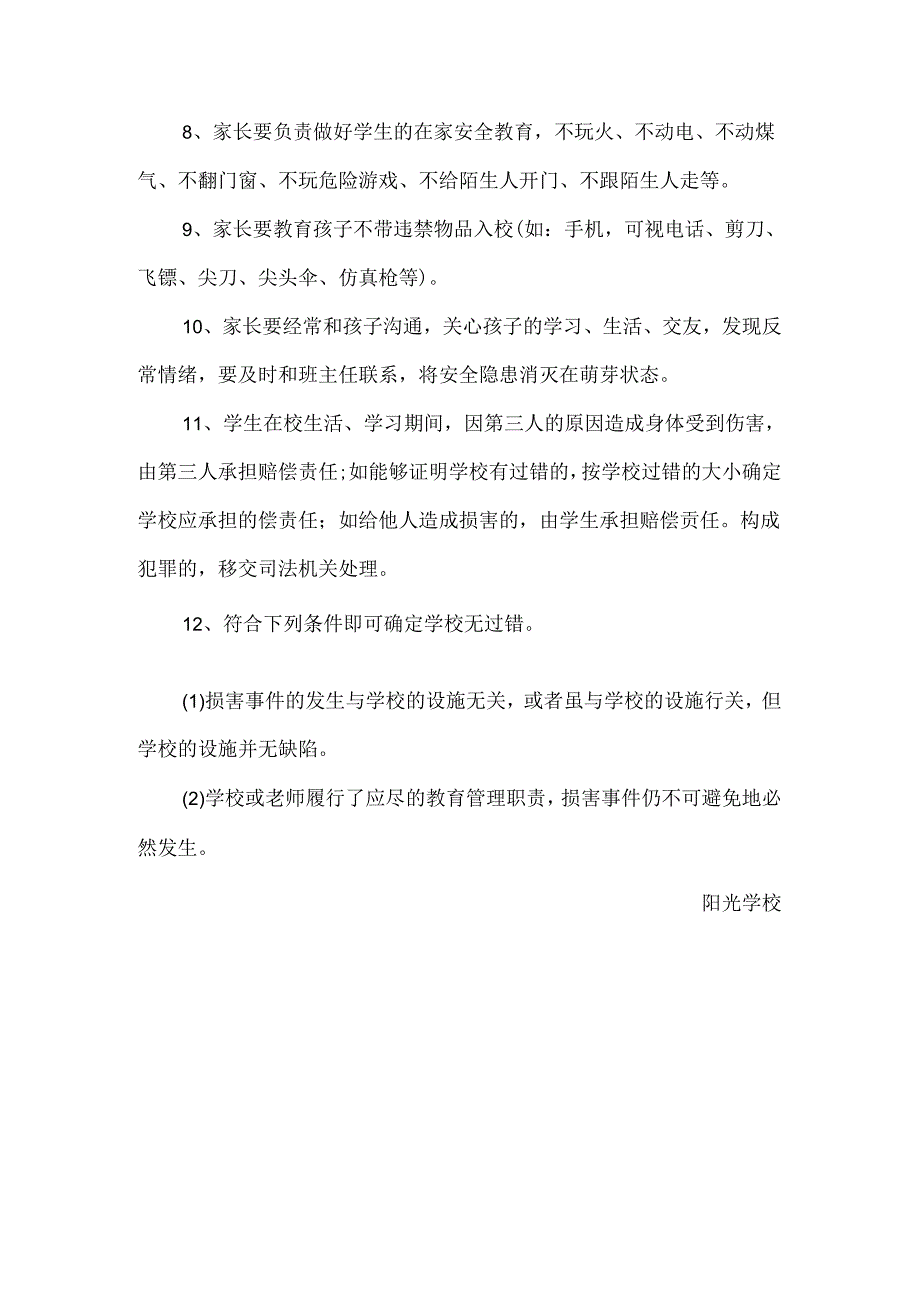 学校学生安全责任告家长书.docx_第2页