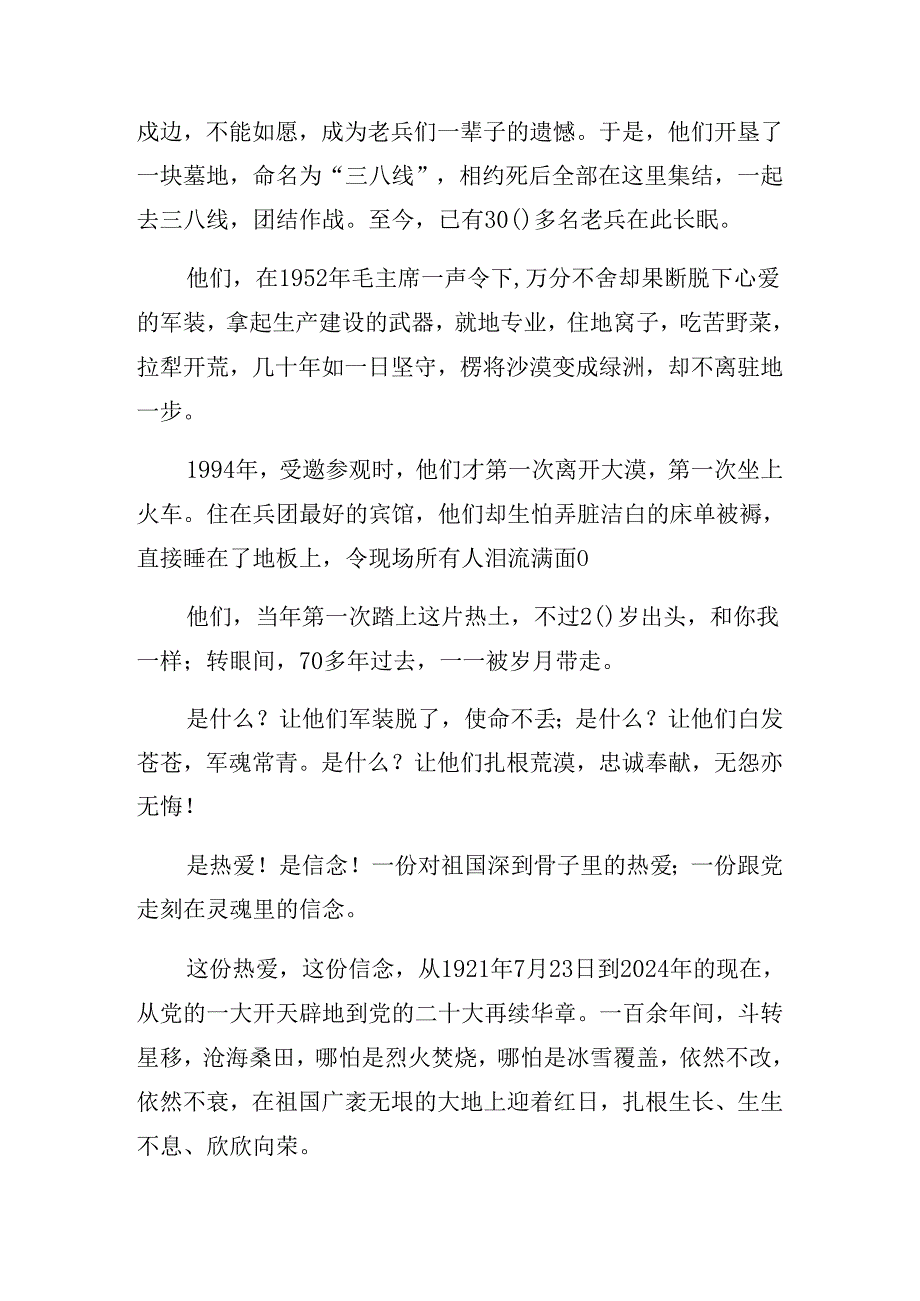 8篇汇编2024年庆祝“七一”党建活动辅导党课专题辅导.docx_第2页