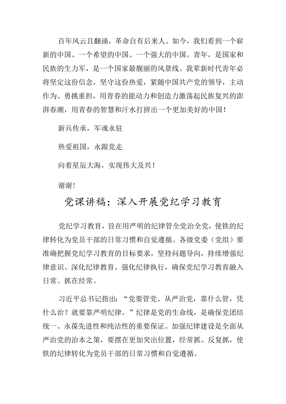 8篇汇编2024年庆祝“七一”党建活动辅导党课专题辅导.docx_第3页