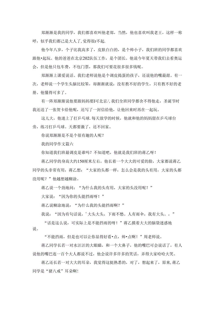 我的同学作文（精选10篇）.docx_第3页