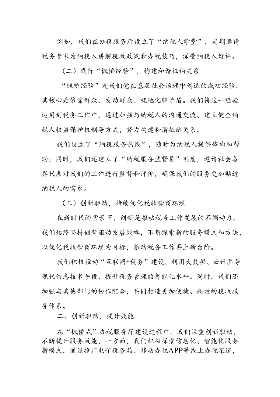 某税务局办税服务厅关于新时代“枫桥式”办税服务厅建设工作经验材料汇报..docx_第2页