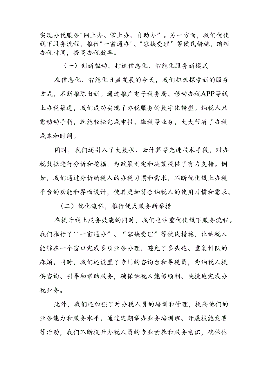 某税务局办税服务厅关于新时代“枫桥式”办税服务厅建设工作经验材料汇报..docx_第3页