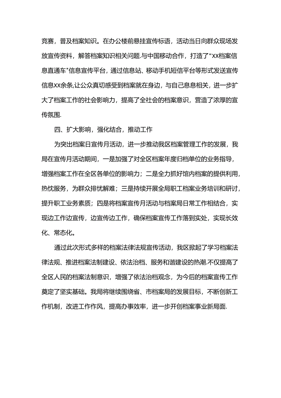 国际档案日宣传活动工作总结.docx_第2页