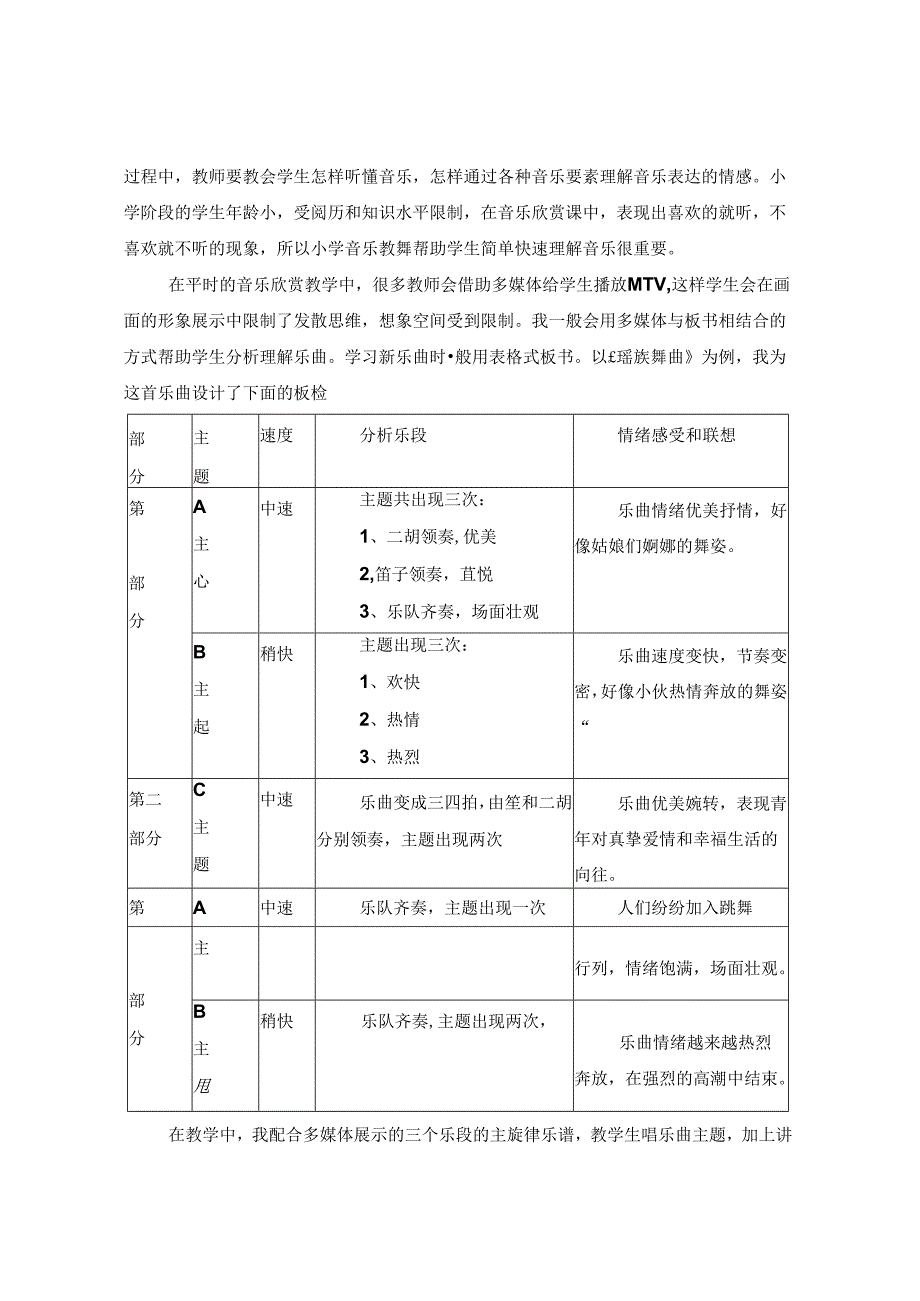 小学音乐课板书浅说 论文.docx_第3页