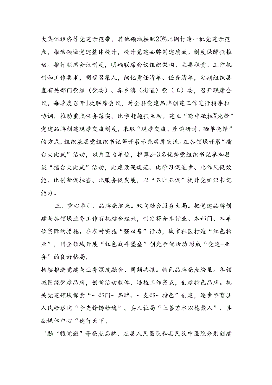 擦亮党建品牌经验做法交流材料.docx_第2页