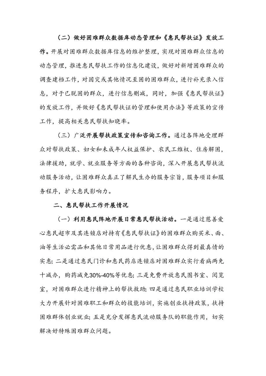 民生办上半年工作总结.docx_第2页