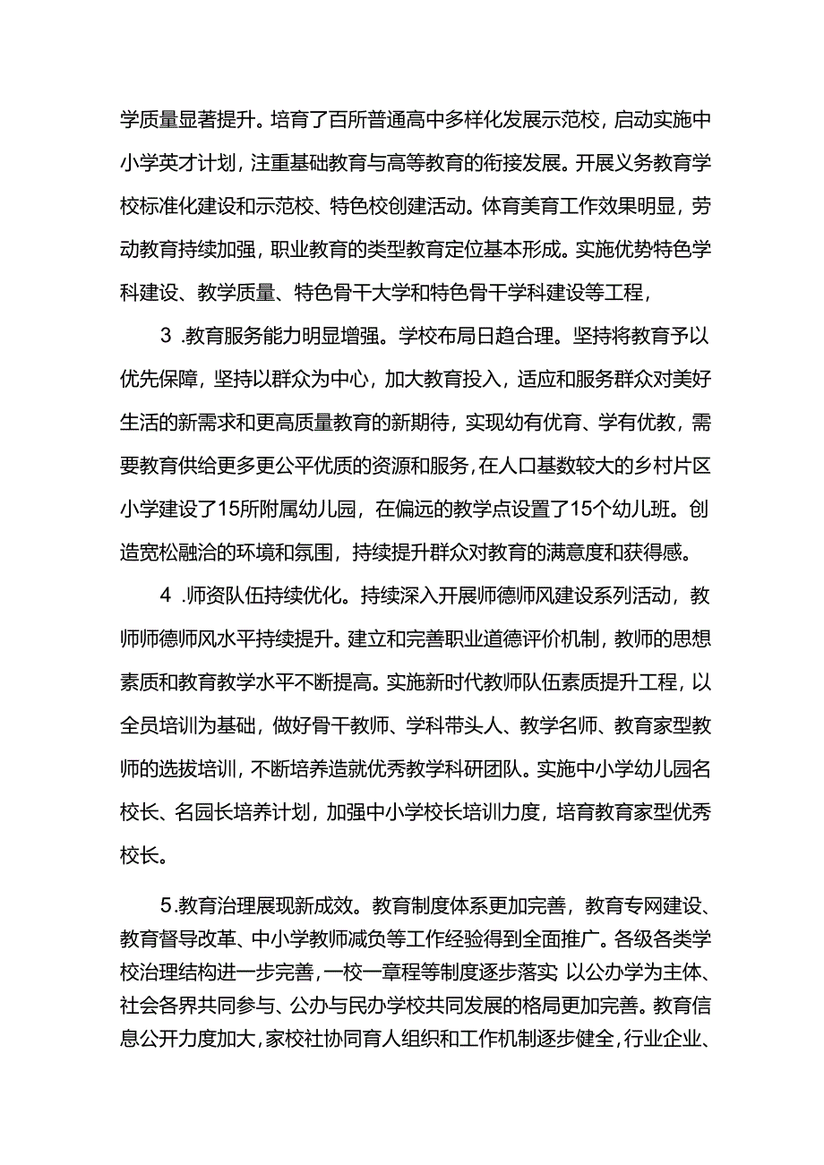 教育事业发展十五五规划.docx_第2页