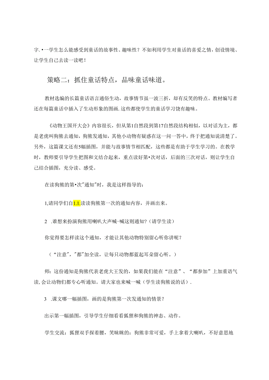 长篇童话教学的三个策略 论文.docx_第3页